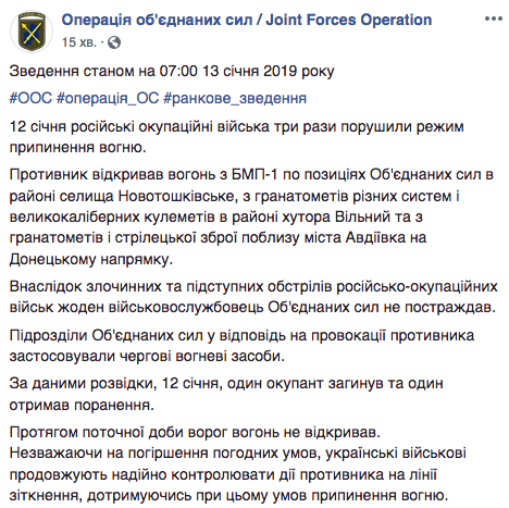 В штабе ООС рассказали о ситуации на Донбассе 13 января